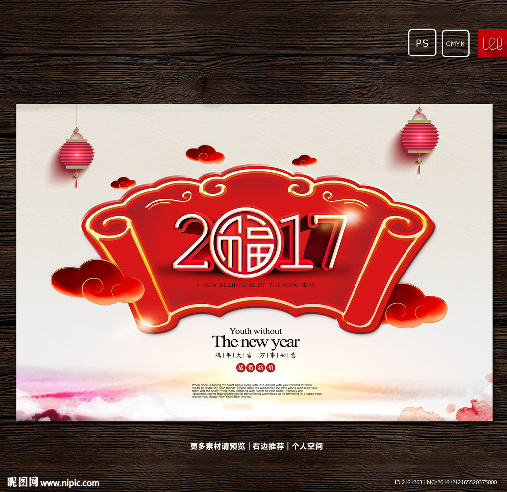 2017 鸡年