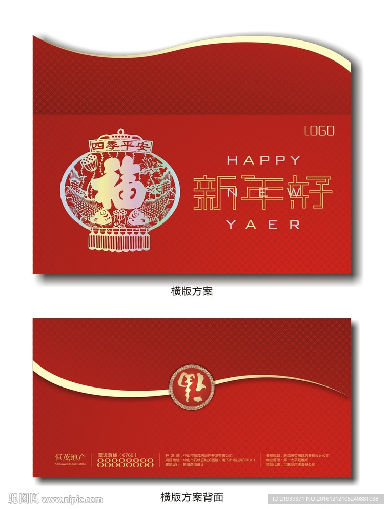 新年红包设计