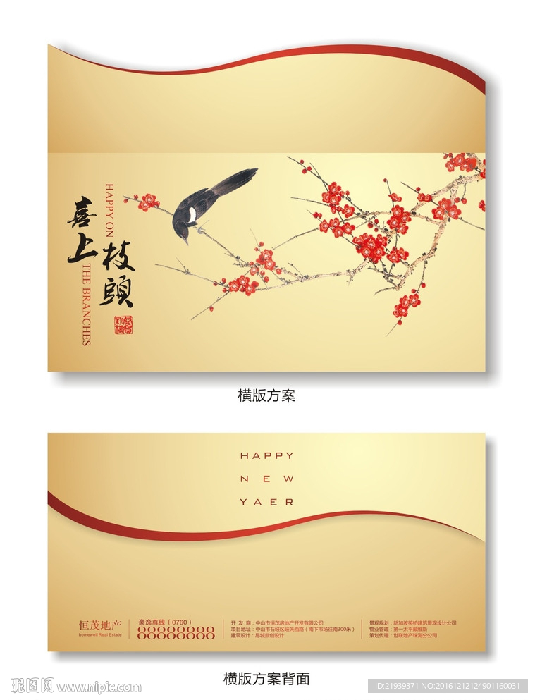 新年利是封