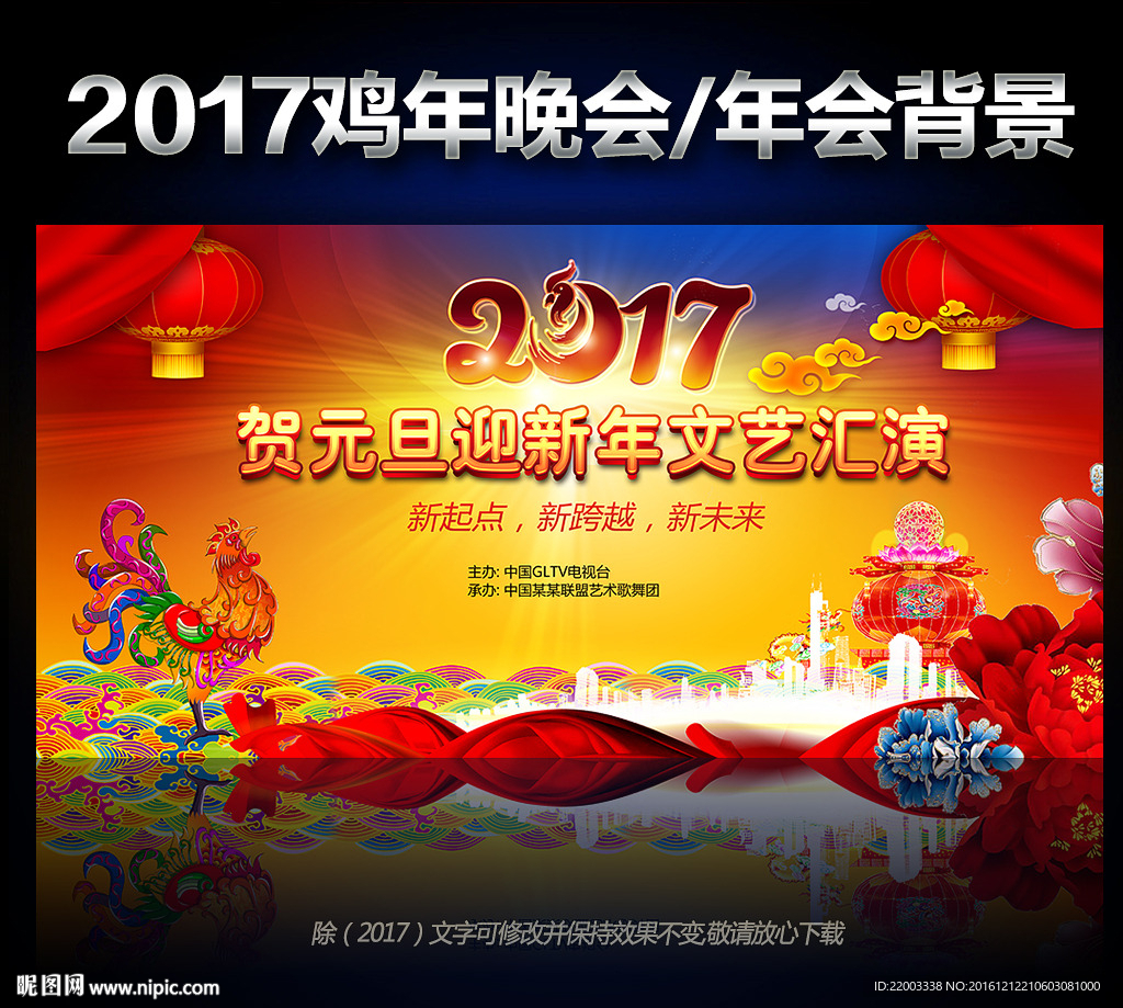 2017元旦新年年会舞台背景