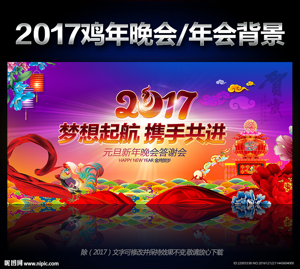 2017鸡年晚会年会舞台背景