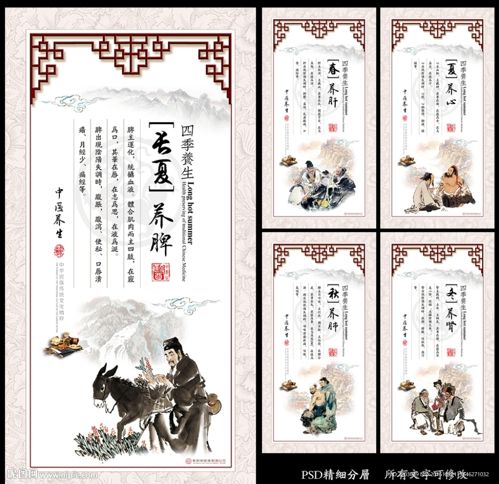 四季养生