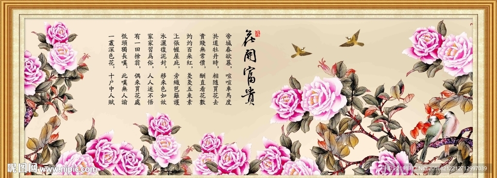 花开富贵