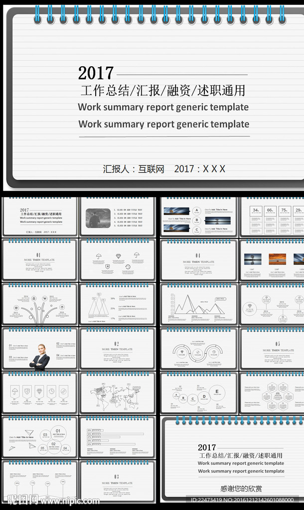 创意2017工作总结工作汇报