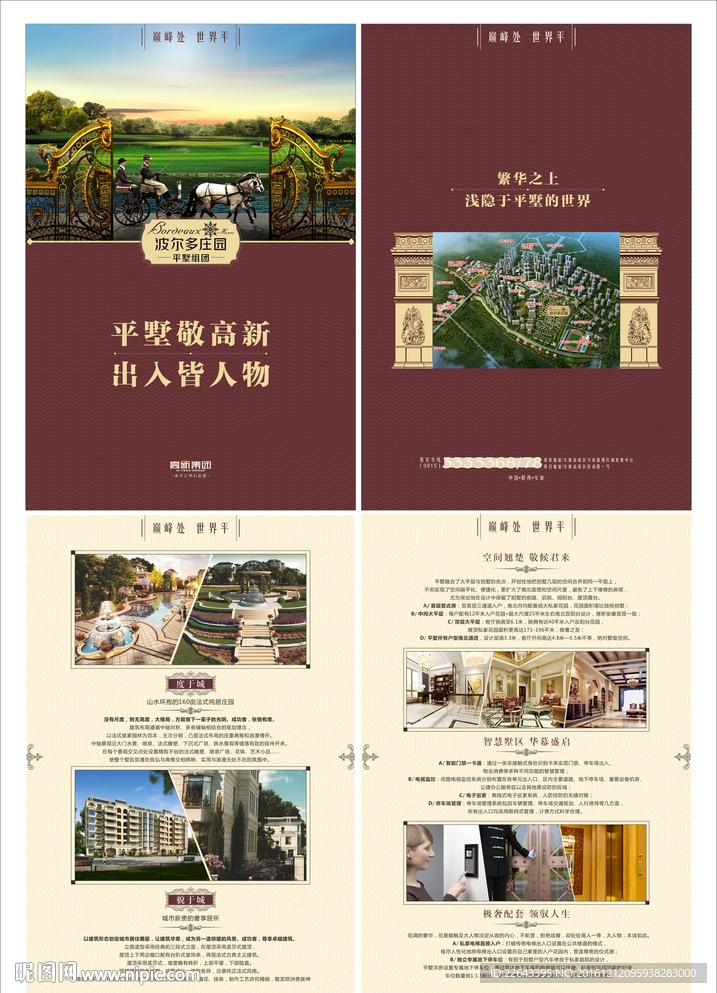 房地产DM单 宣传单 别墅广告