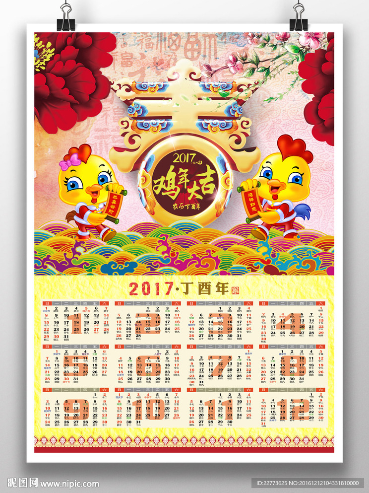 2017年日历