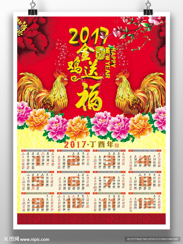 2017年日历
