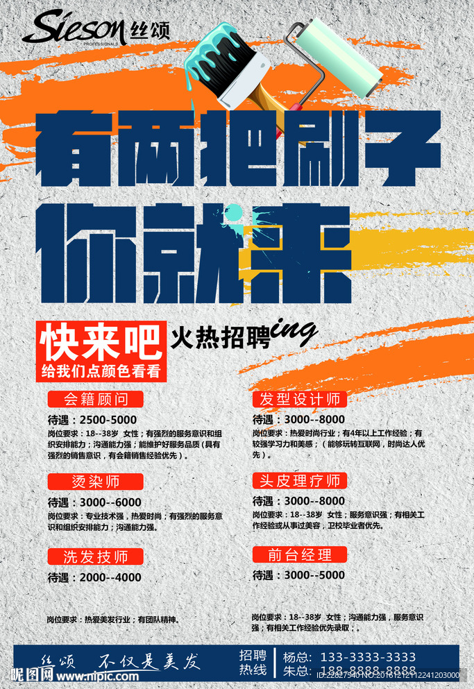 丝颂招聘广告设计