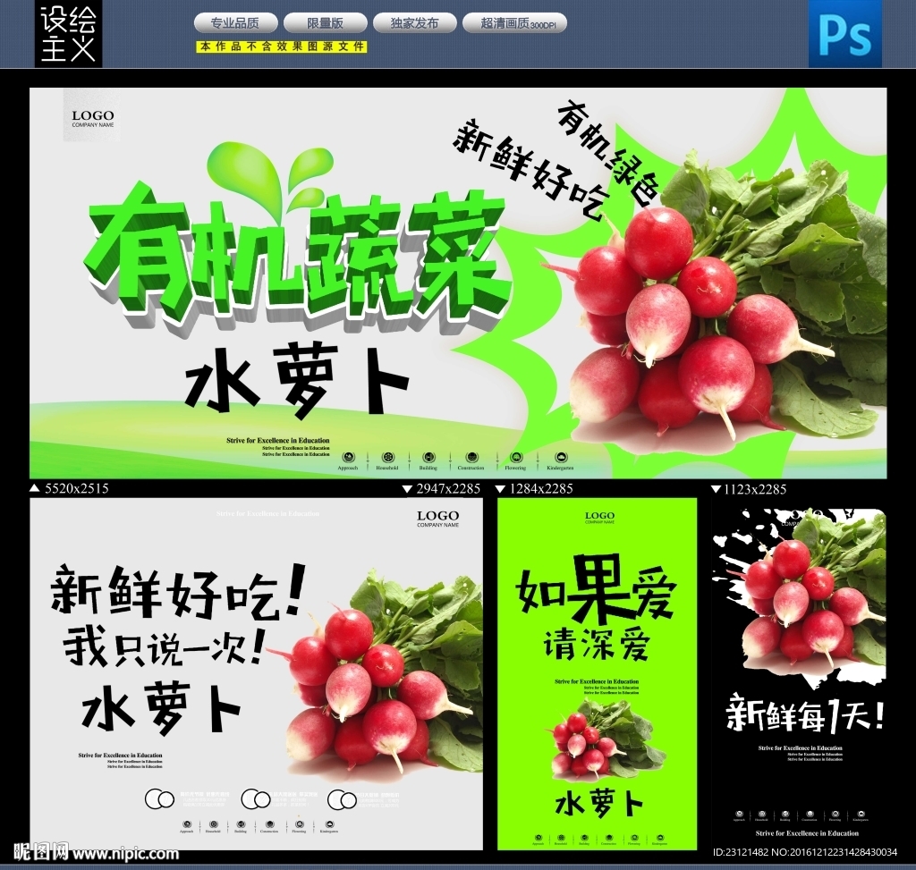 水萝卜