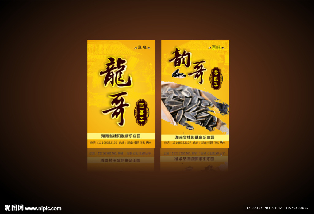 瓜子包装 瓜子标签