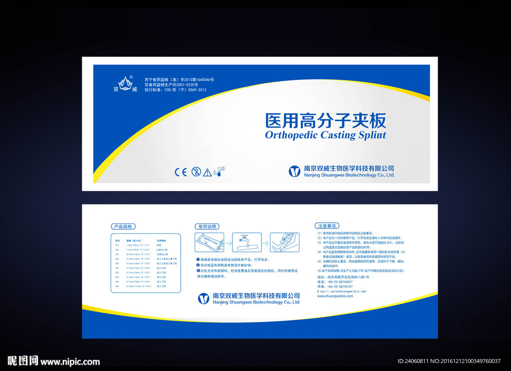 医用夹板包装