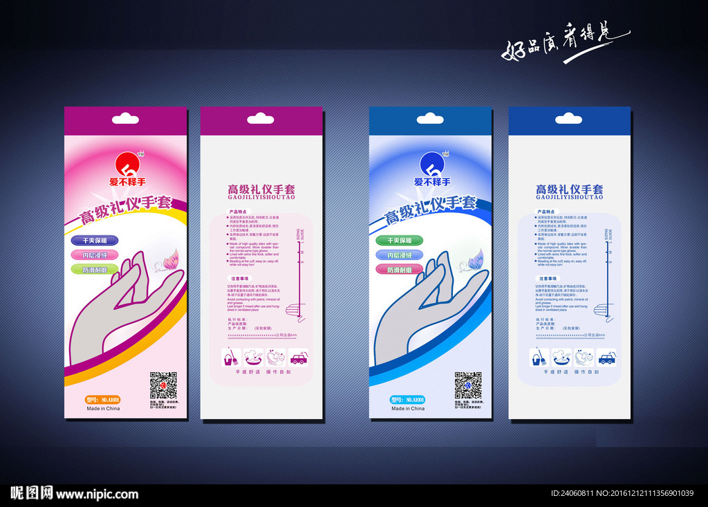 礼仪手套包装