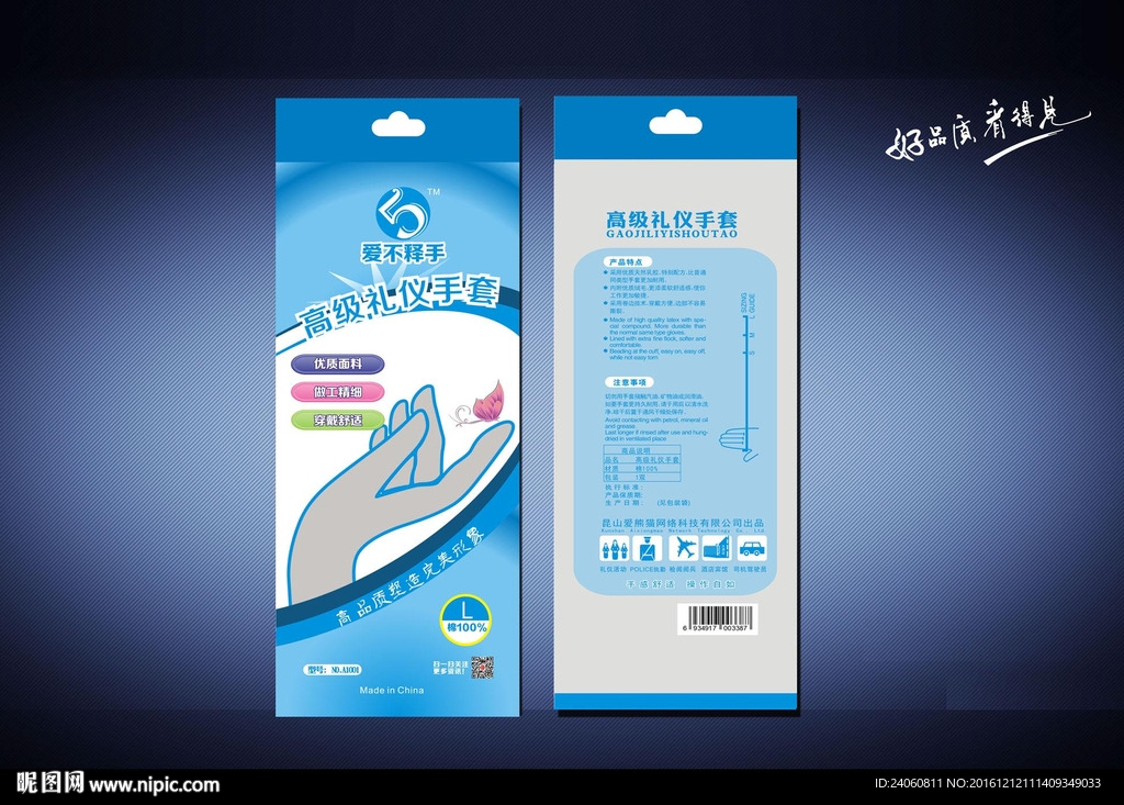高级礼仪手套包装