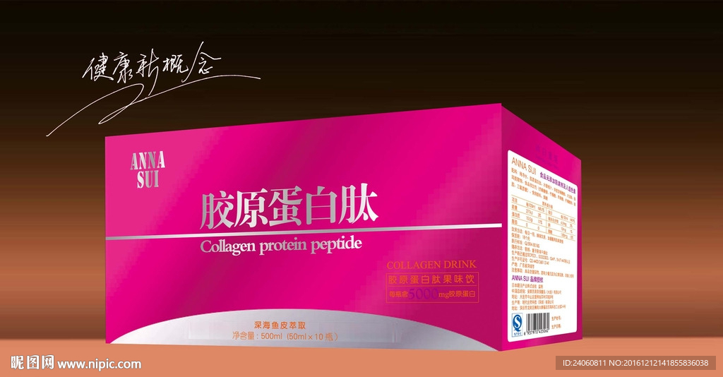 胶原蛋白包装