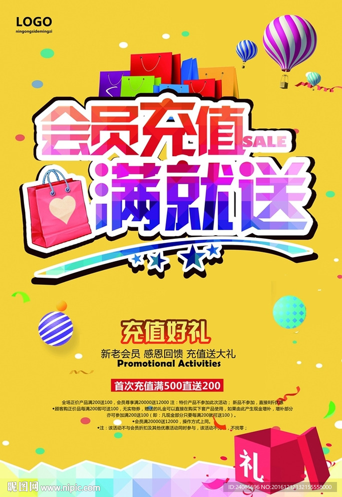 会员充值