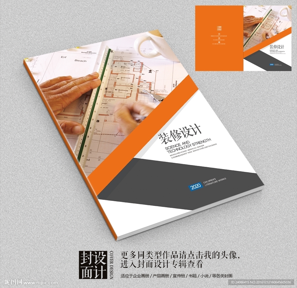 空间设计装饰广告公司画册封面