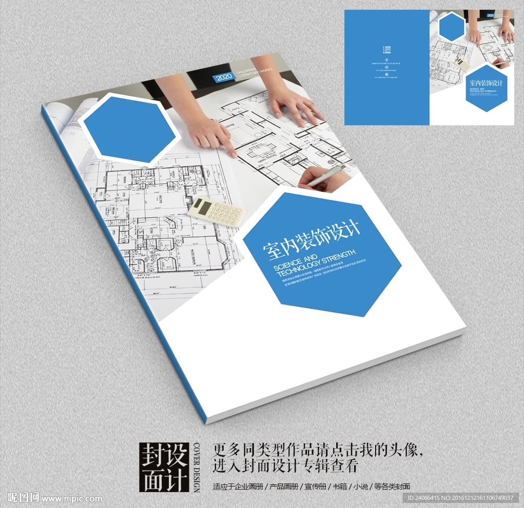 家装设计广告公司企业画册封面