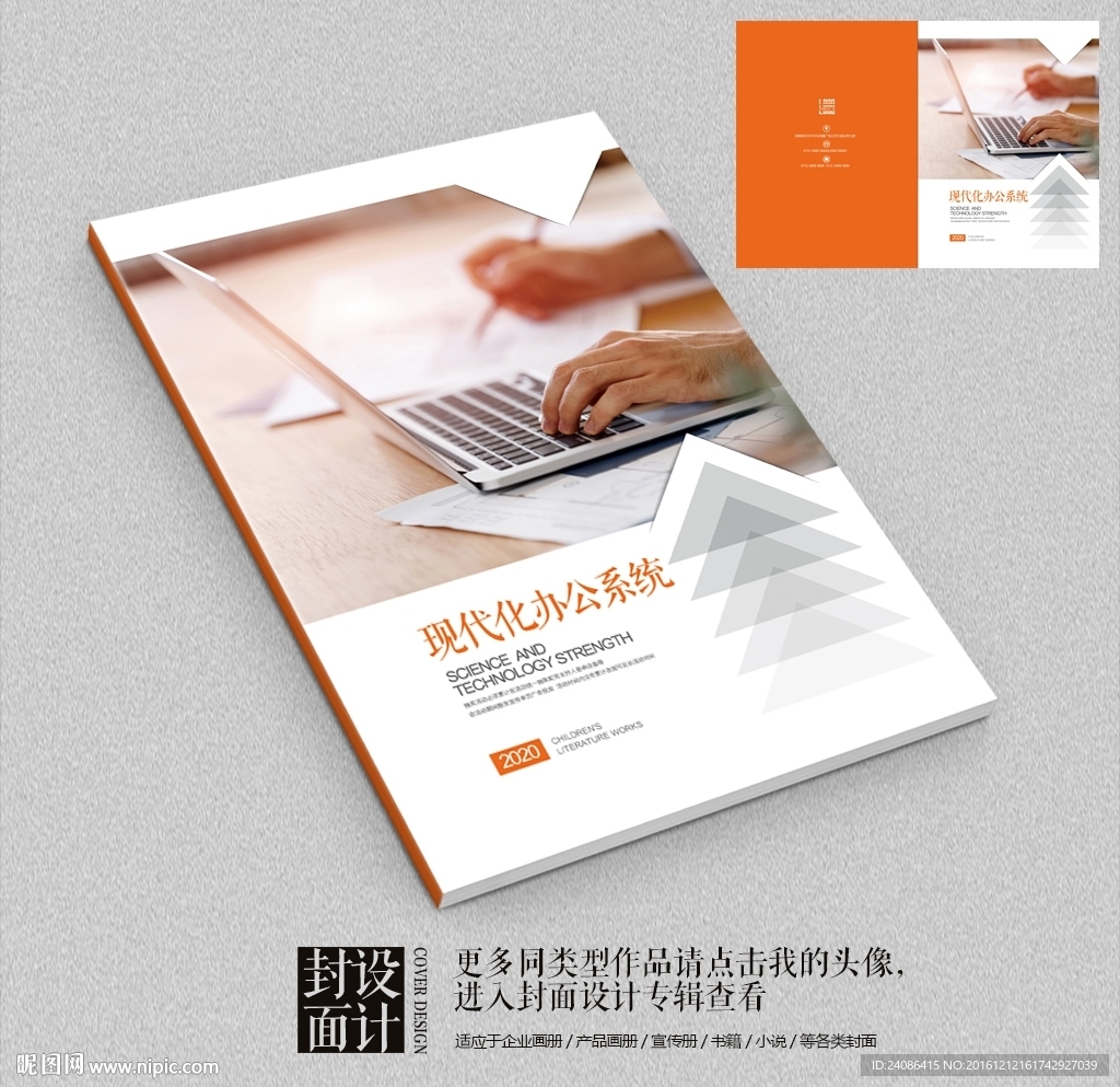 科技办公系统APP宣传画册封面