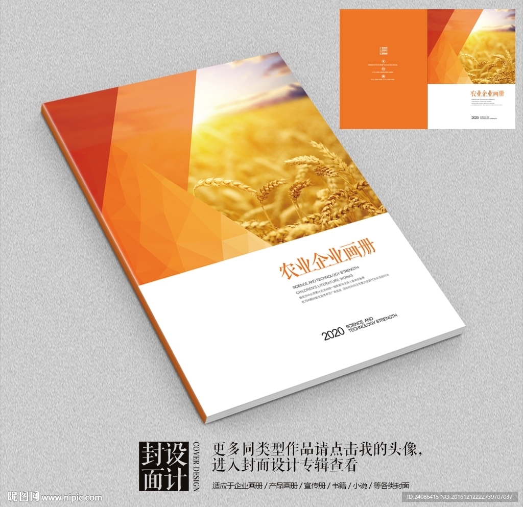 农业产品宣传画册时尚封面
