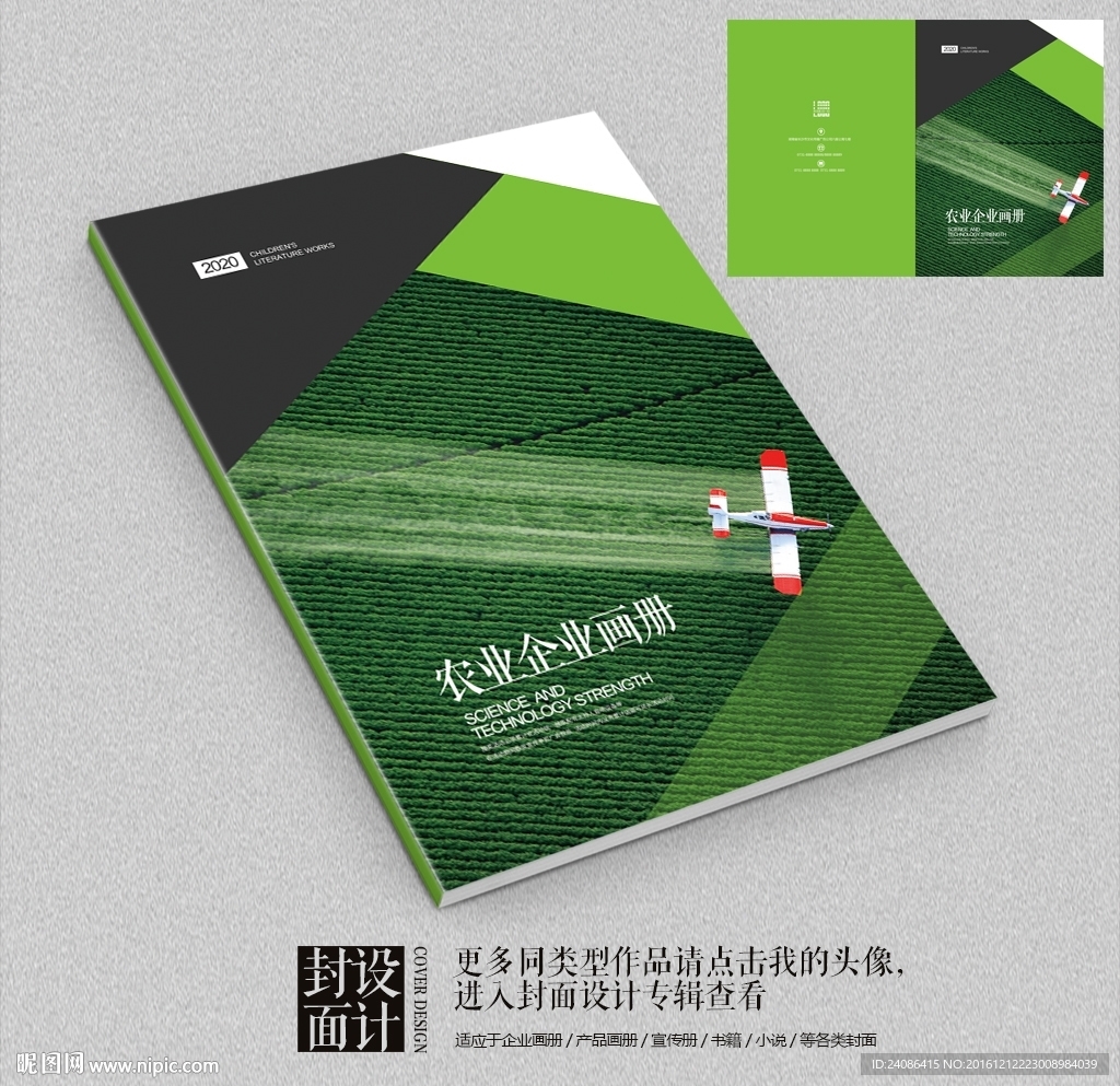 绿色农业科技现代化画册封面设计