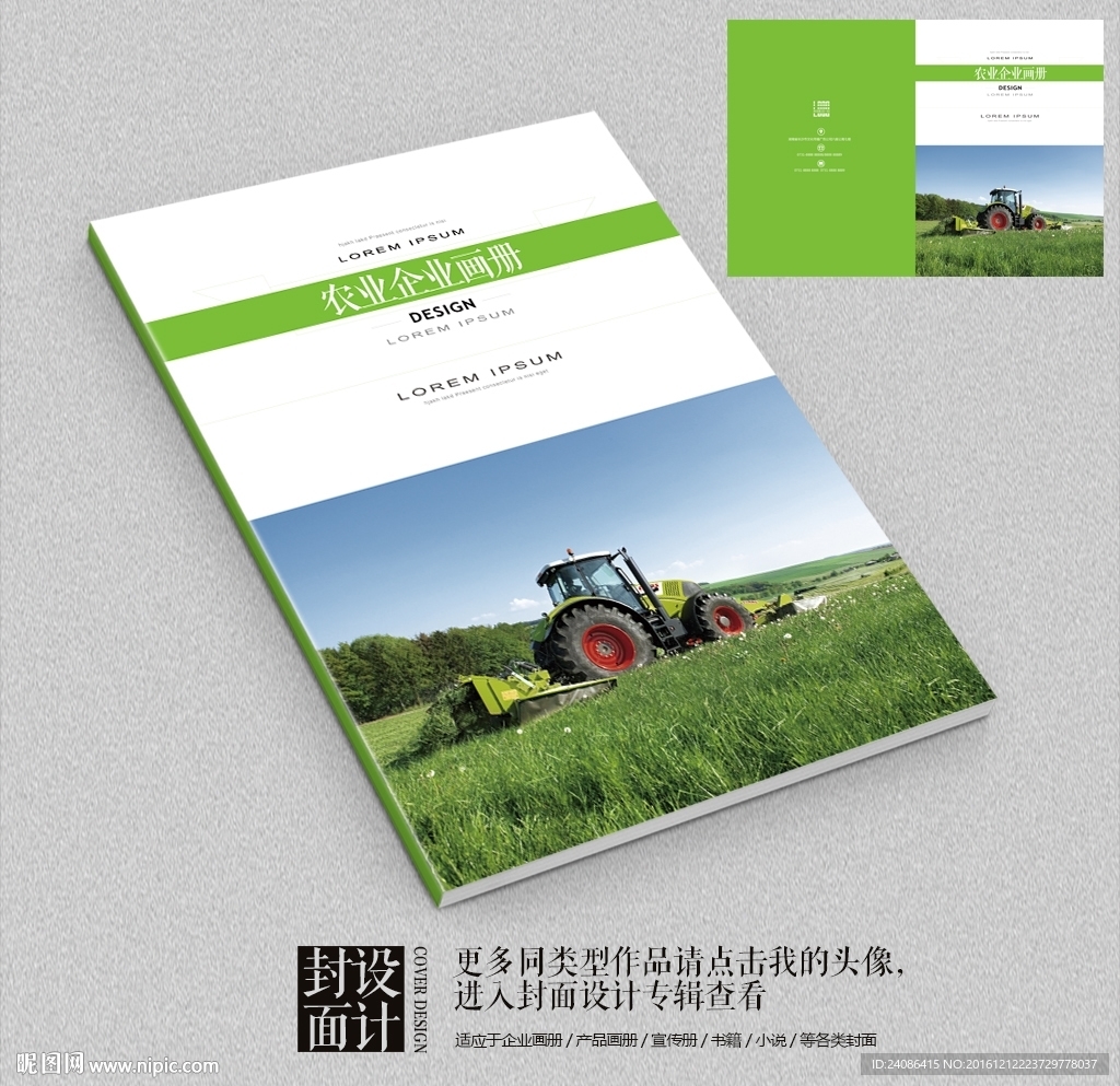 农业现代化科技企业画册封面