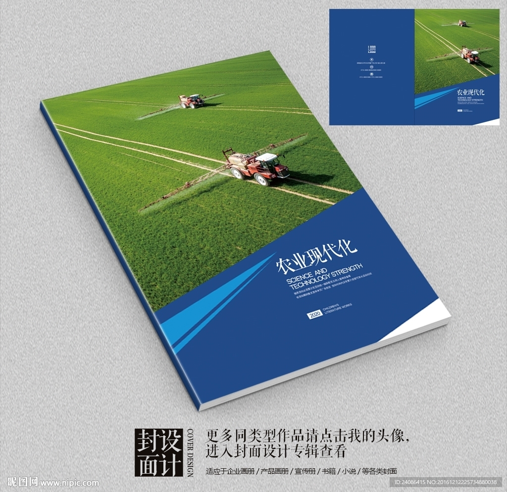 农业现代化绿色产品宣传画册封面