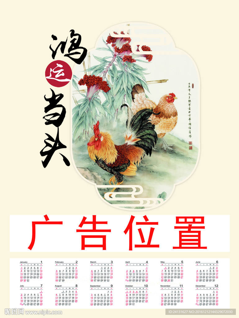 鸡年日历（挂历）