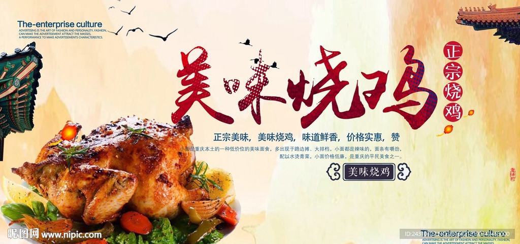 美味烧鸡