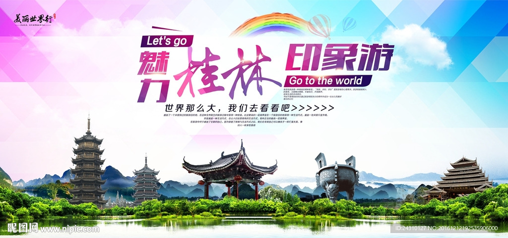 桂林印象