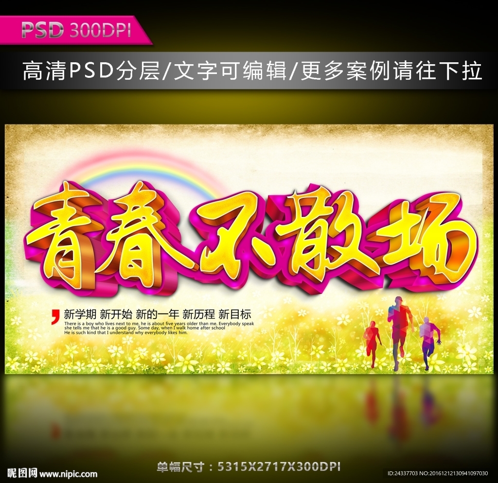 青春不散场海报图片