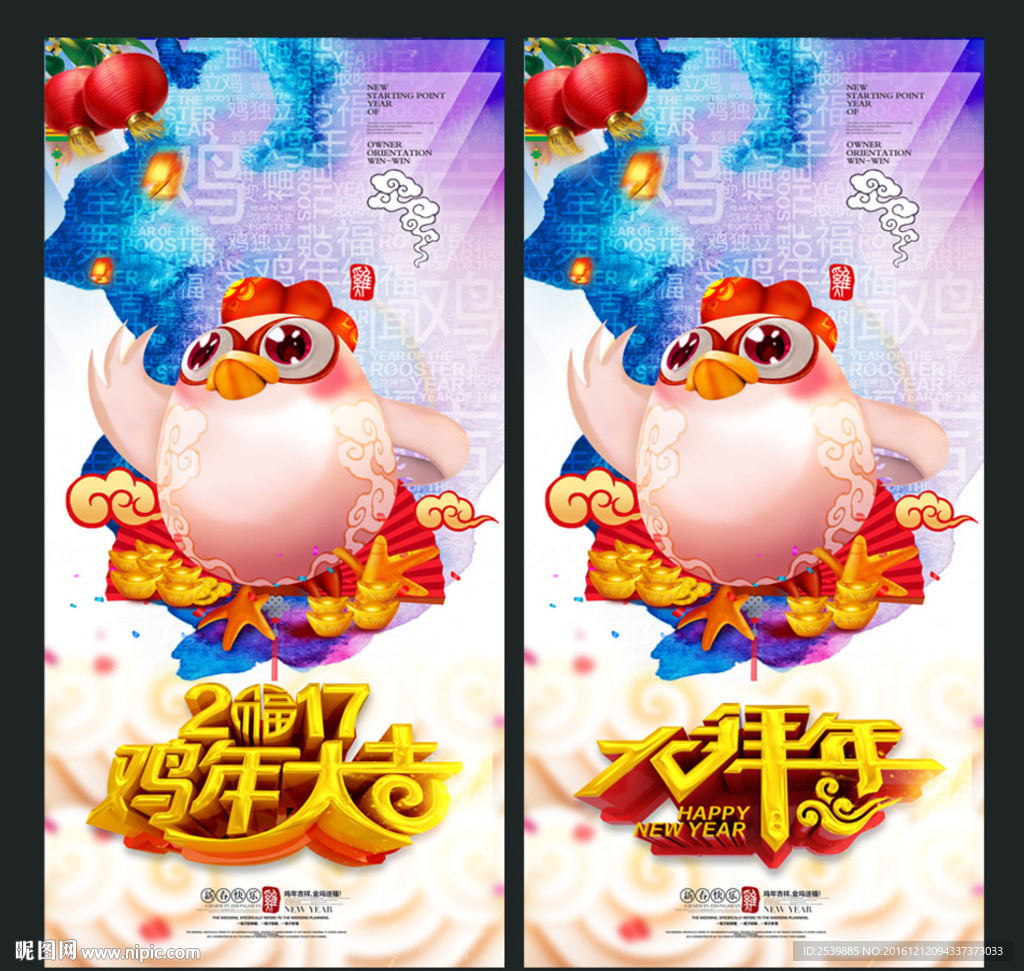 鸡年