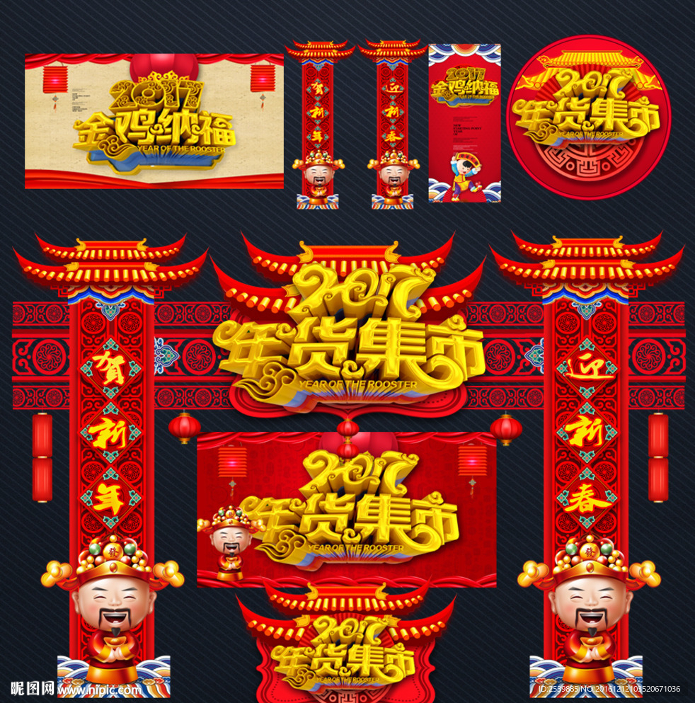 年货大街 拱门