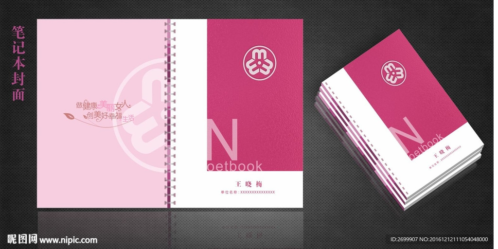 笔记本封面
