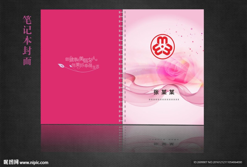 女性笔记本