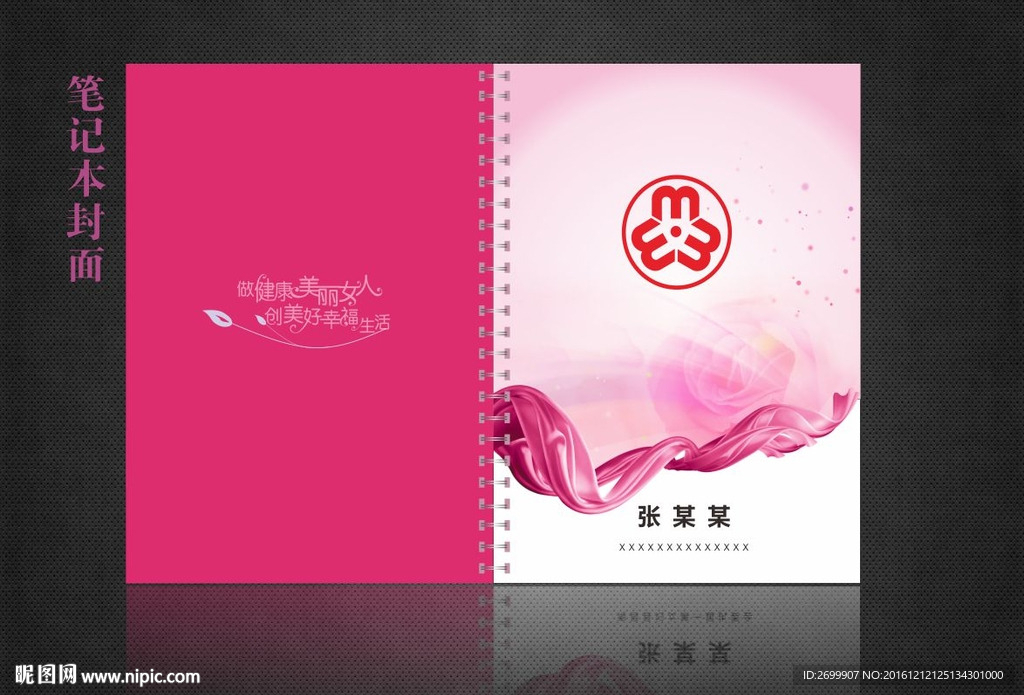 笔记本封面