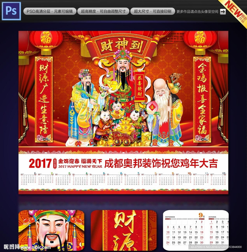 财神 福禄寿