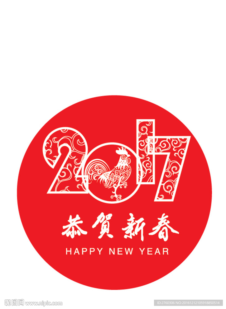 2017恭贺新春 鸡年大吉矢量