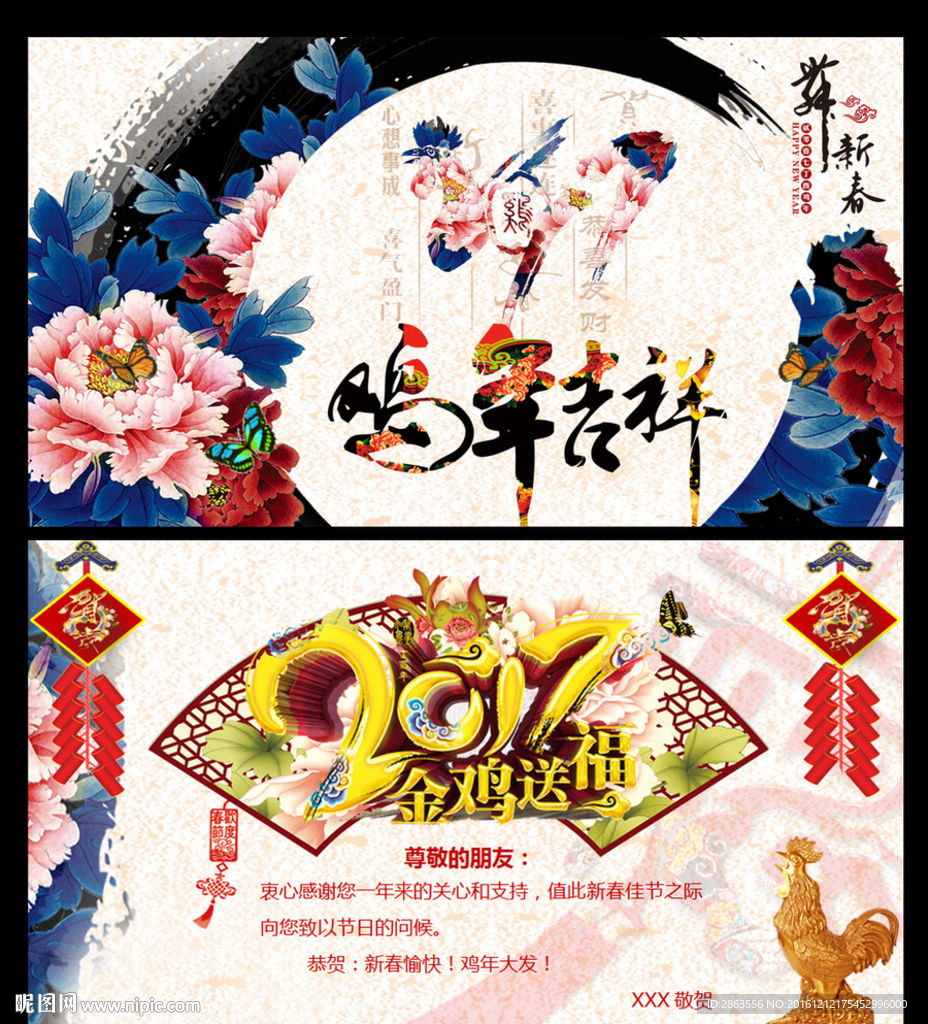 中国风2017年电子PPT贺卡