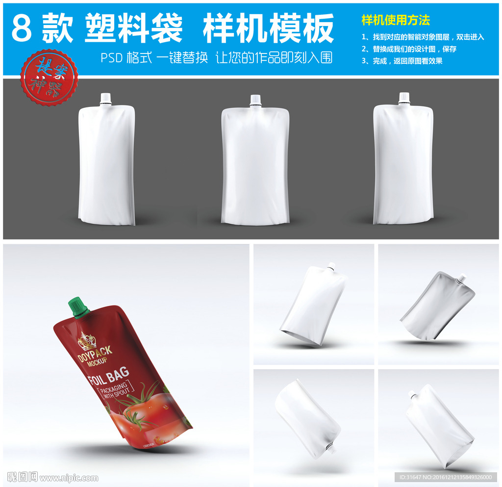 铝箔食品袋饮料包装效果图模板
