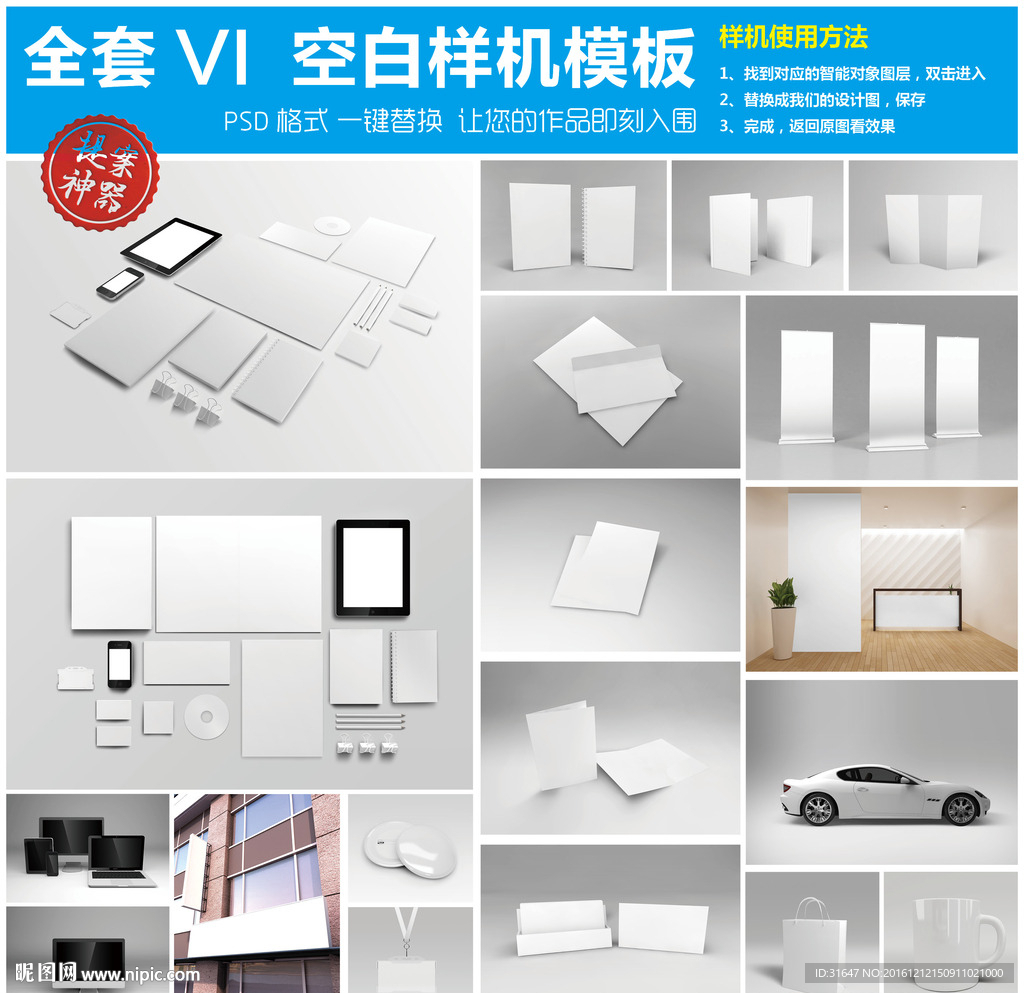 全套商务VI空白样机模板