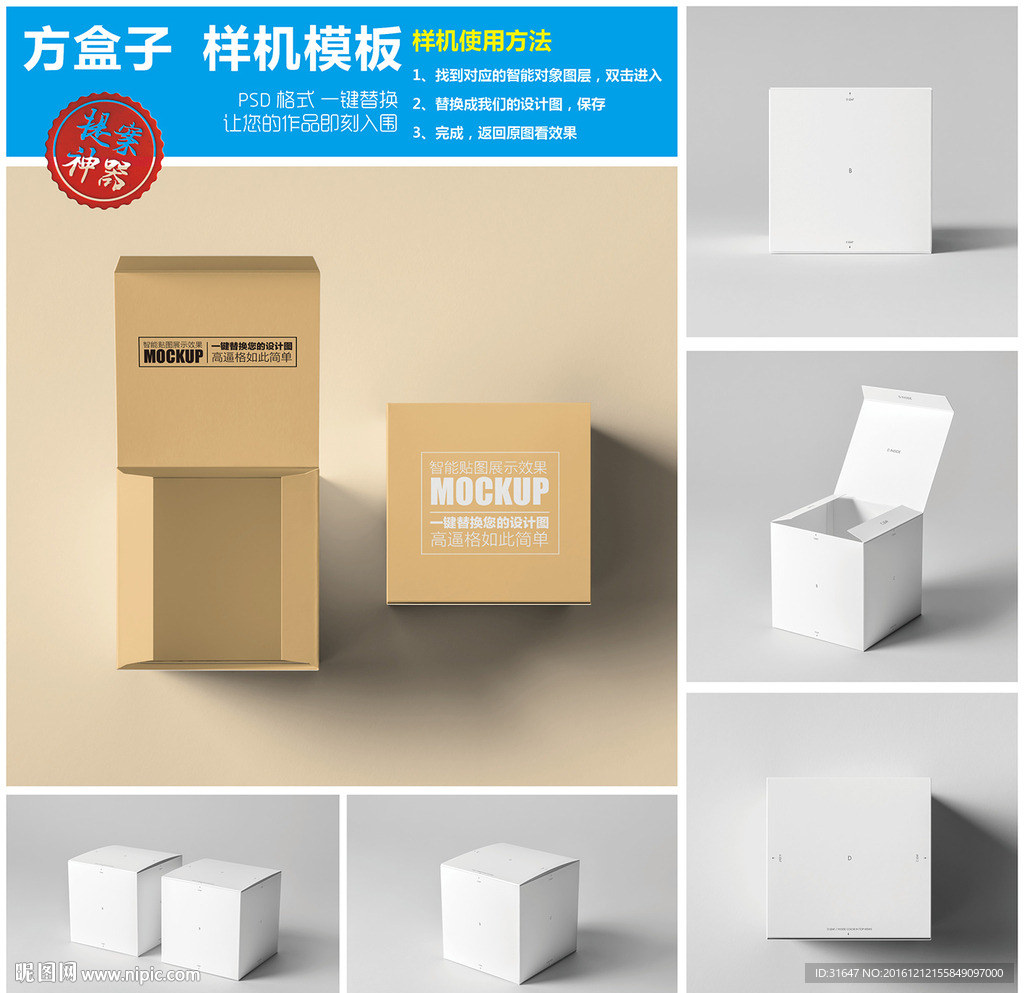 正方形盒子模型盒子效果图