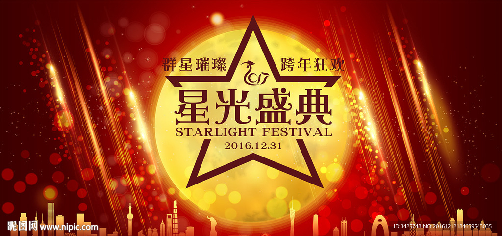 星光盛典