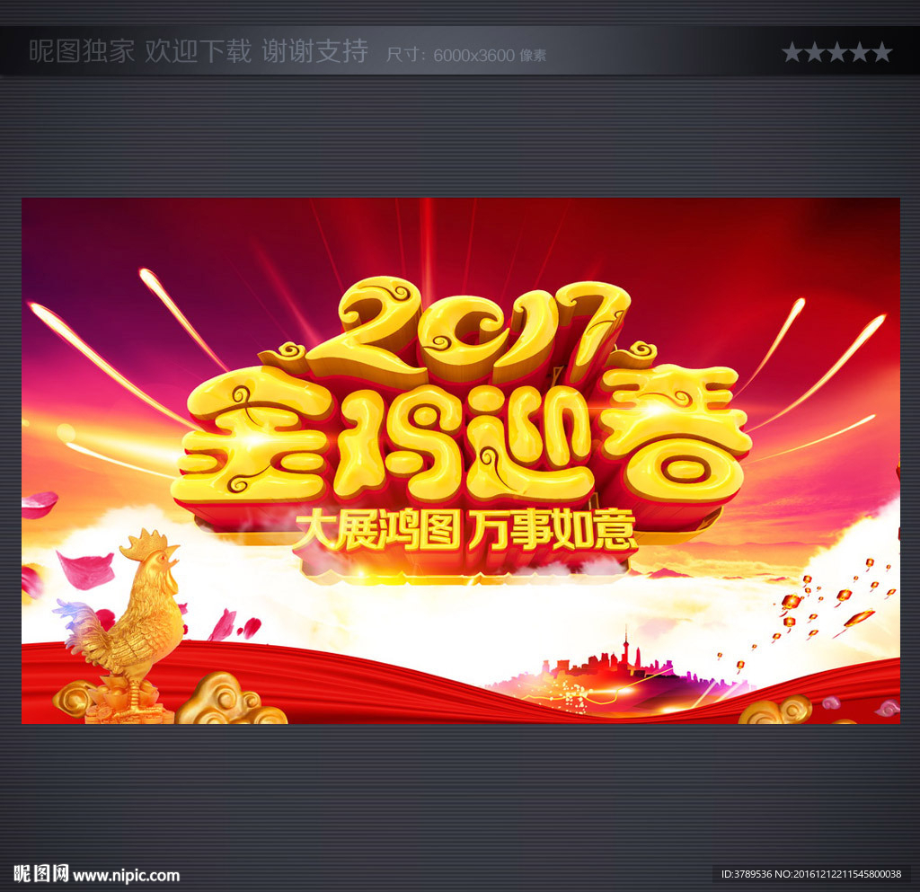 金鸡迎春