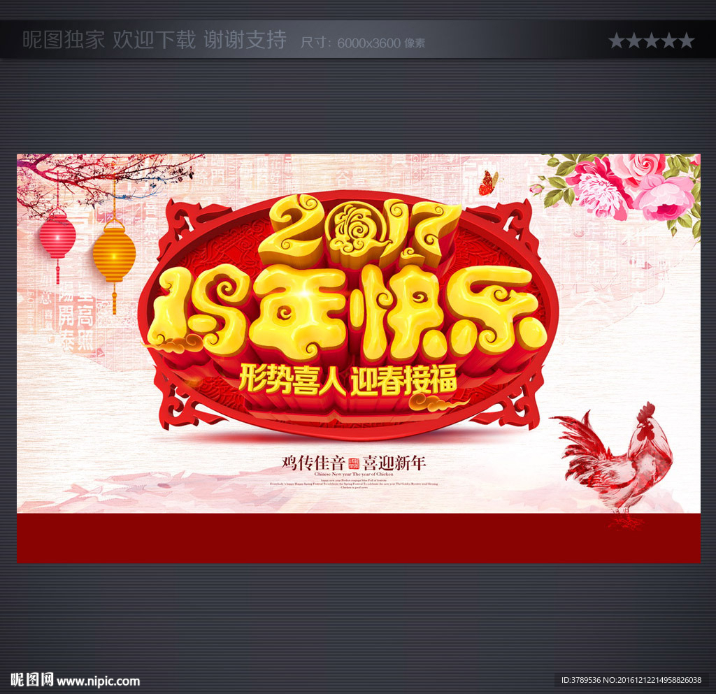 2017鸡年