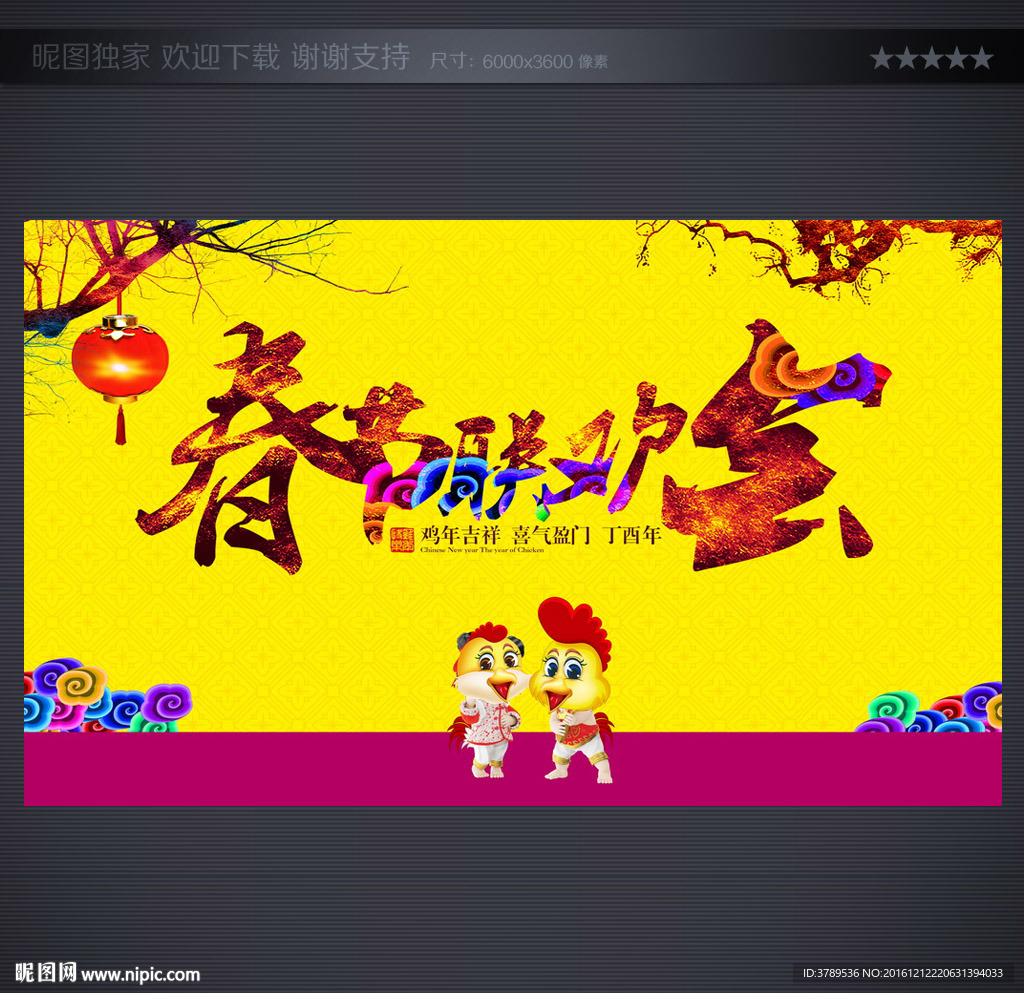 春节