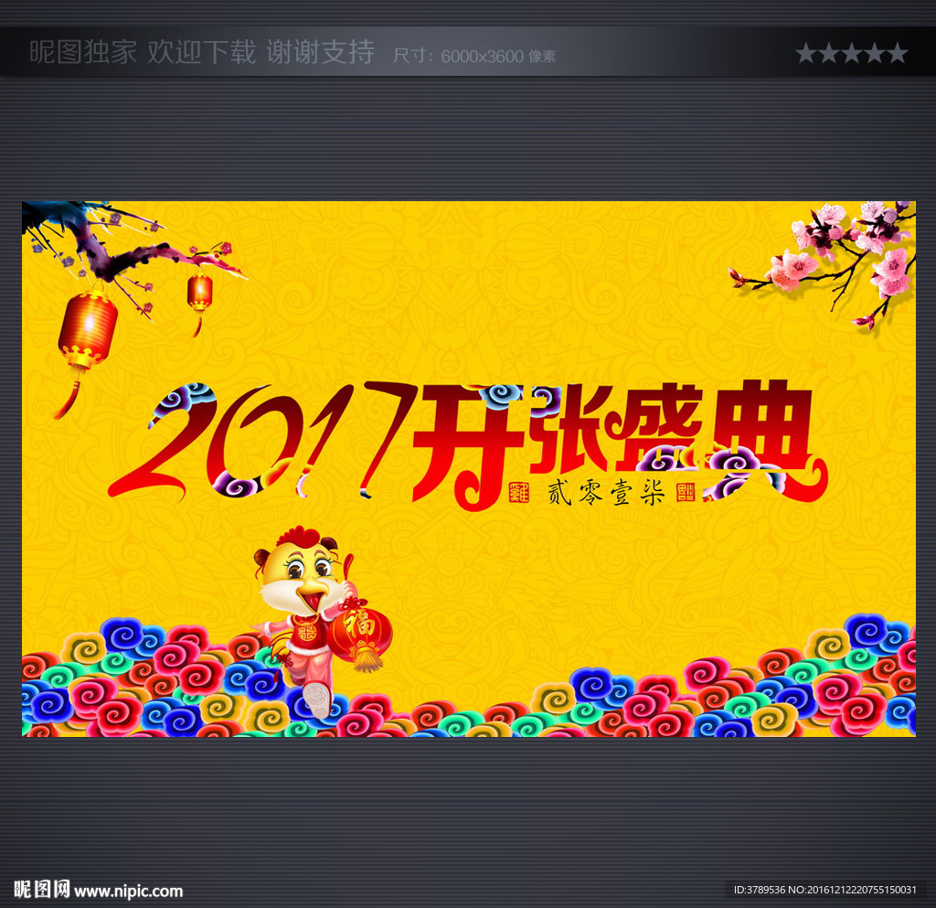 开业盛典