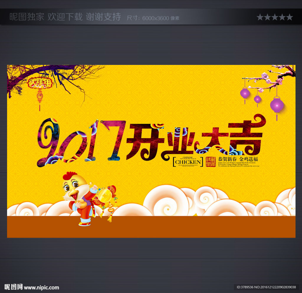 开业大吉