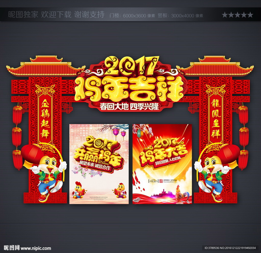 鸡年大吉