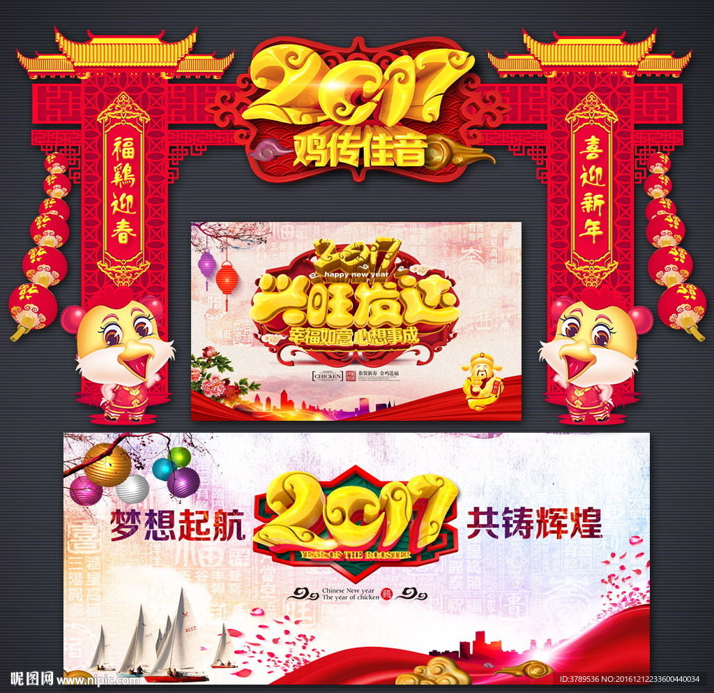 2017春节