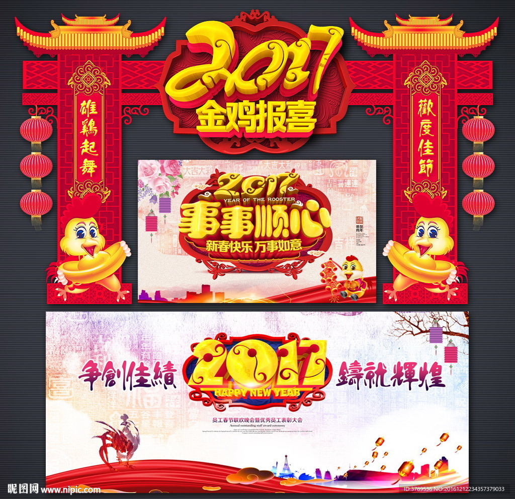 贺鸡年
